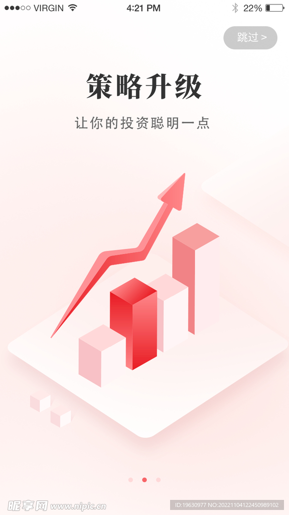 APP引导页