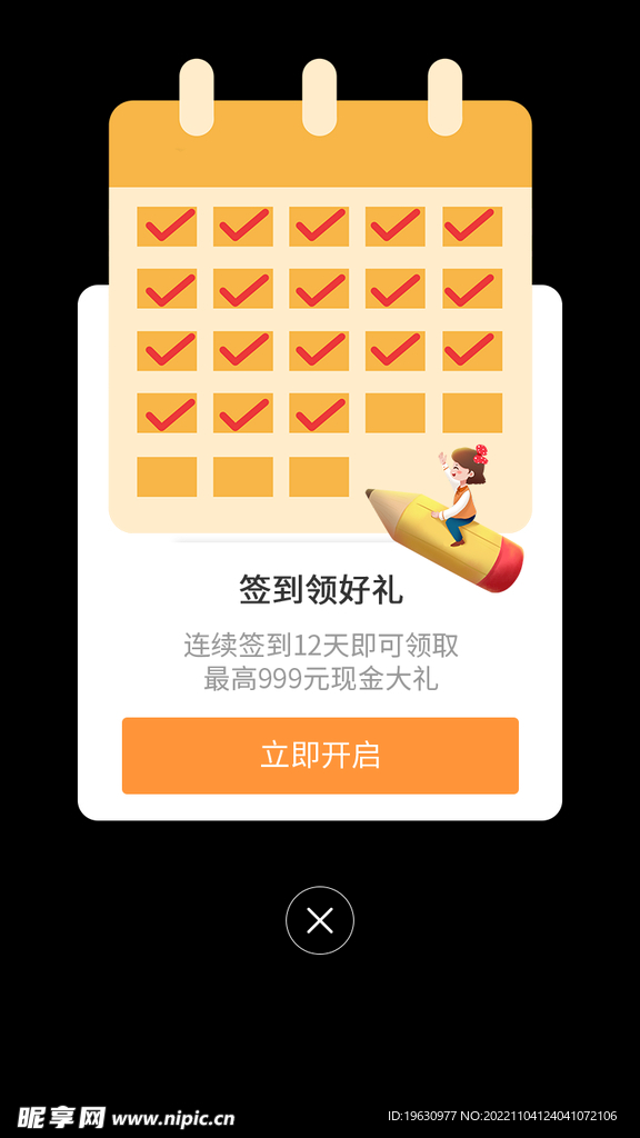 app弹窗界面