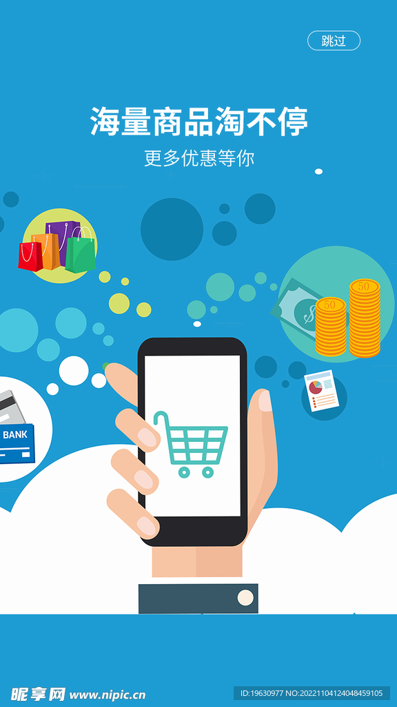 手机APP启动页
