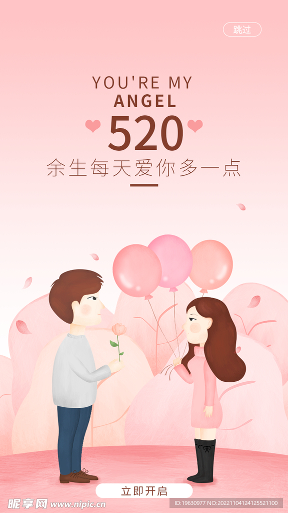 表白日海报