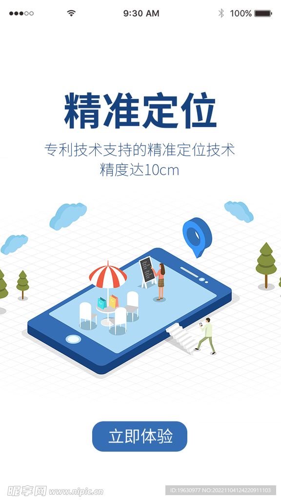 手机APP启动