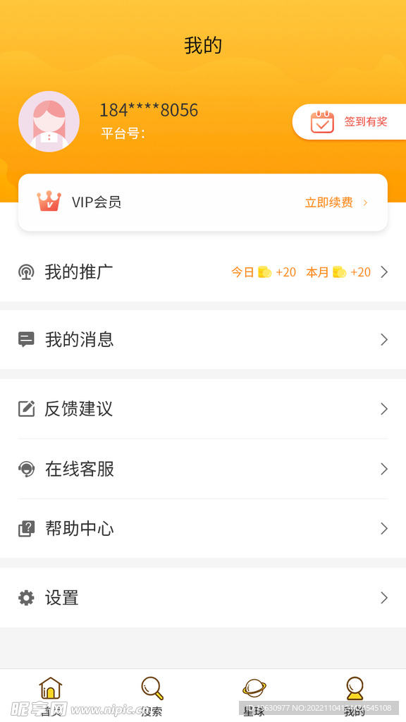 个人中心界面