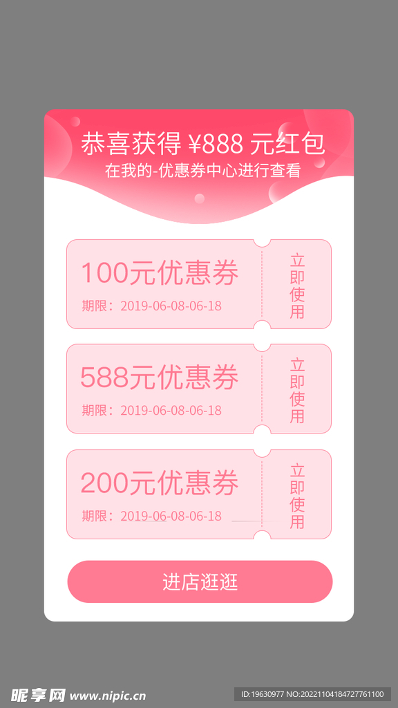 优惠券弹框APP