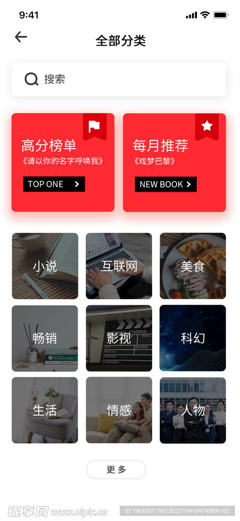 APP分类界面