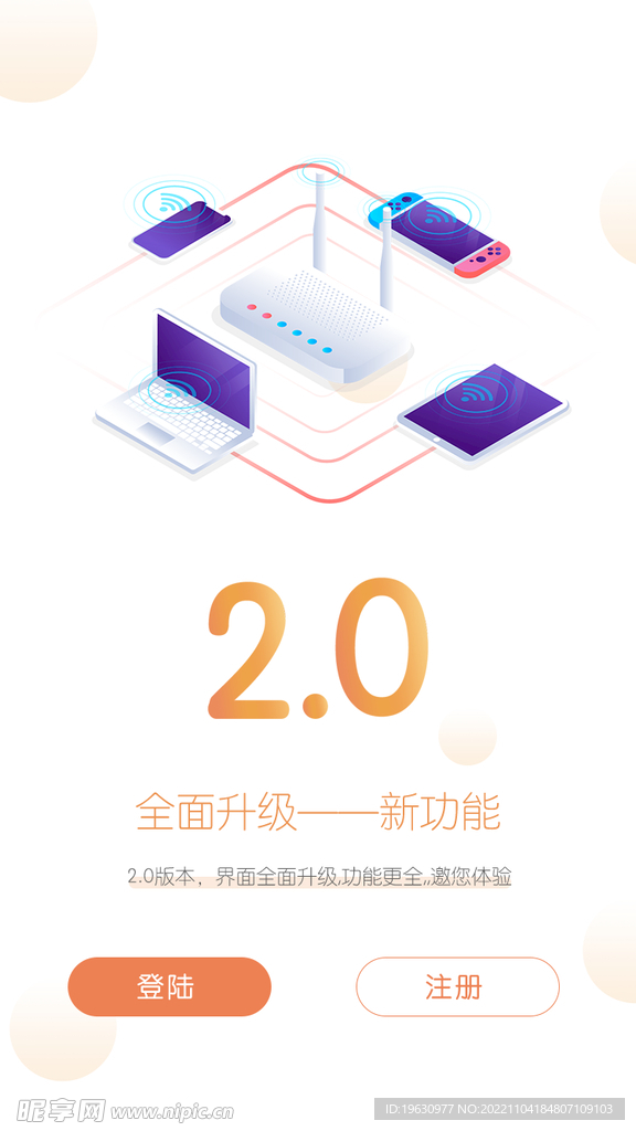 APP启动页