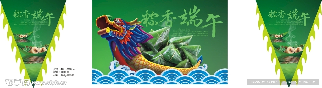 端午三角旗