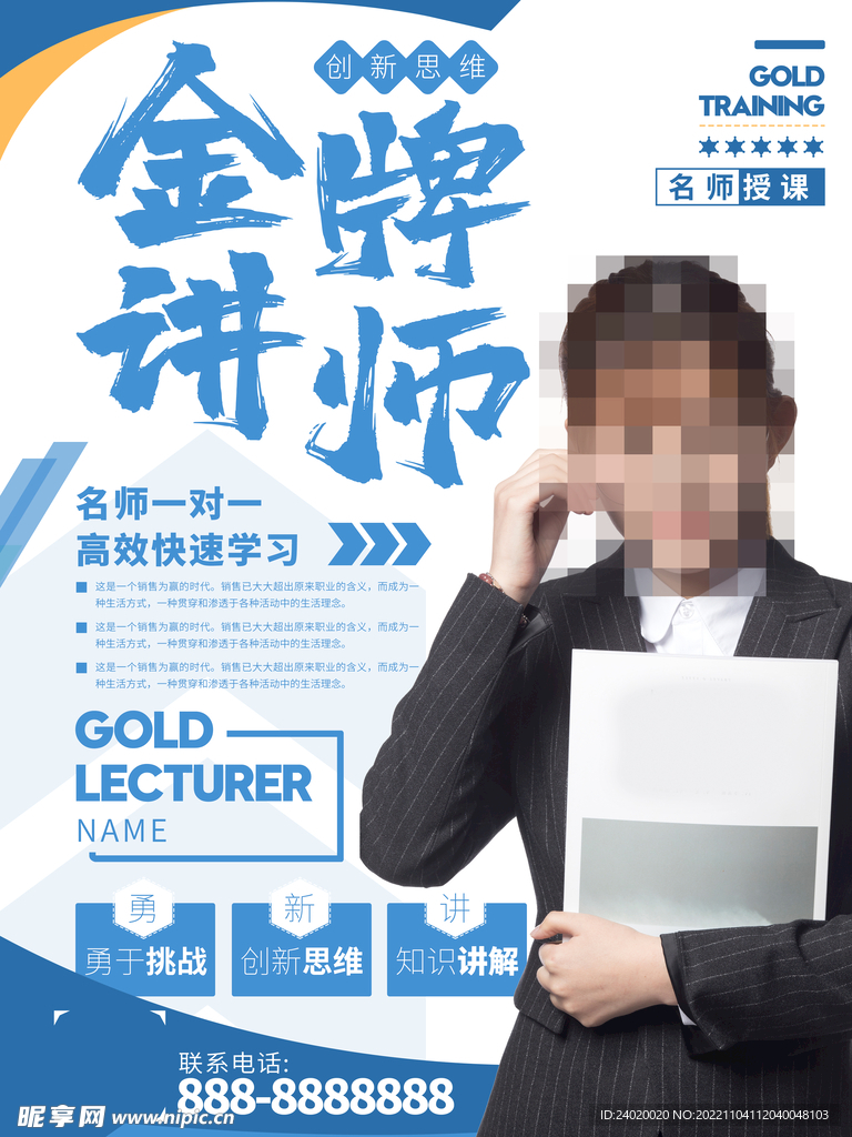 培训金牌讲师