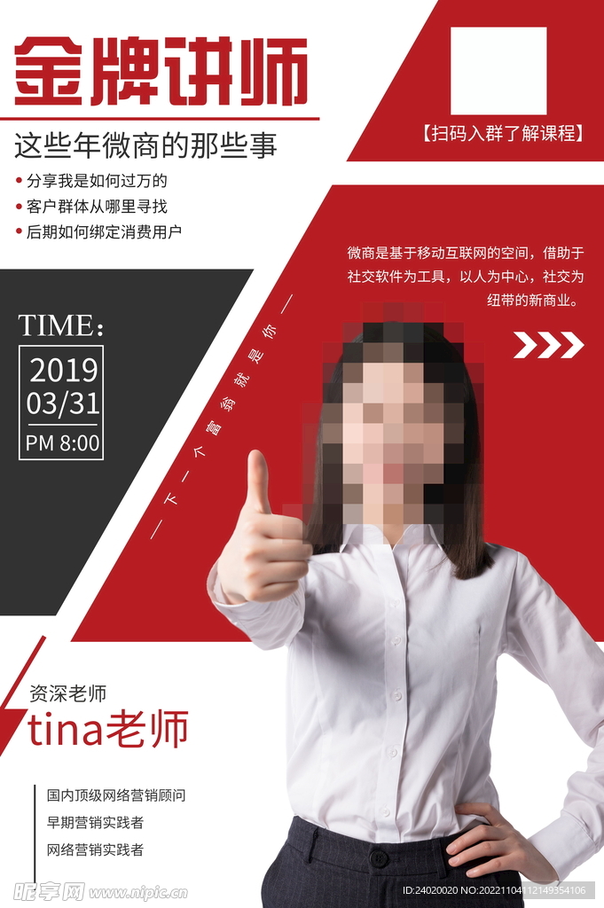 商学院金牌讲师