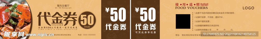 海鲜餐厅代金券