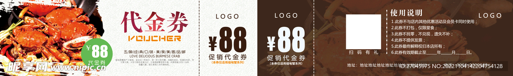 海鲜餐厅代金券
