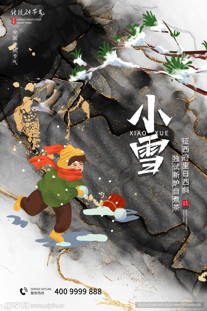 小雪节气