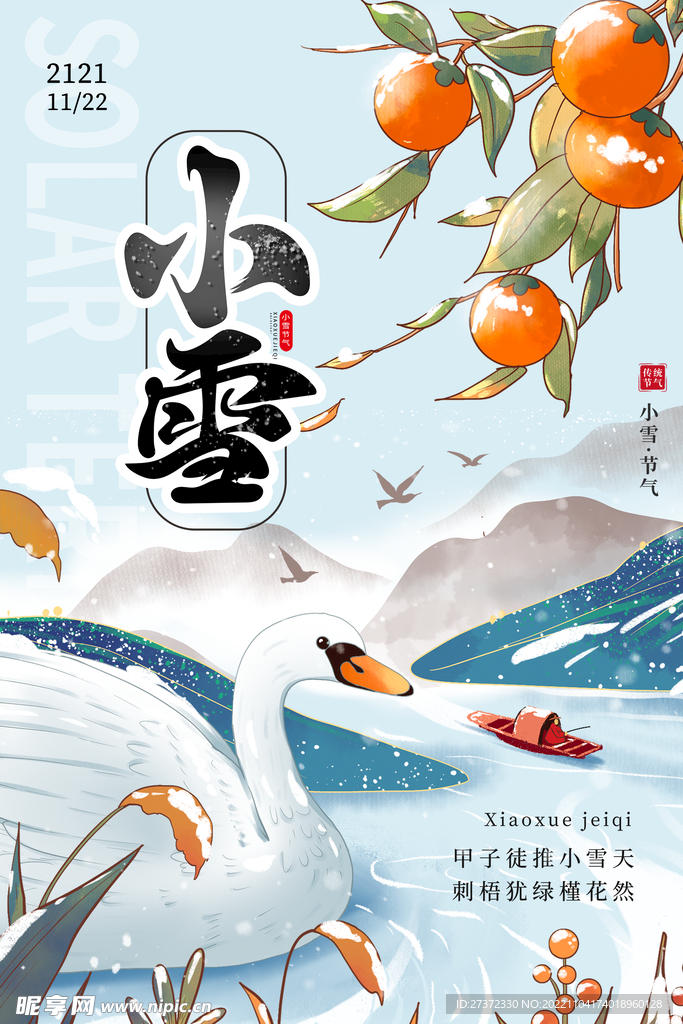 小雪节气
