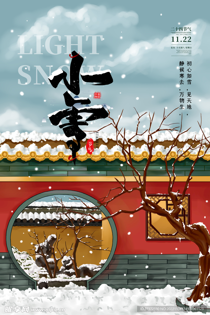 小雪节气