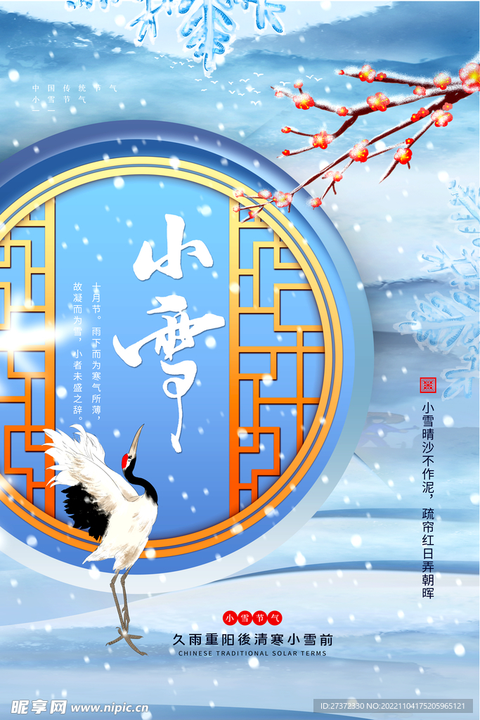 小雪节气