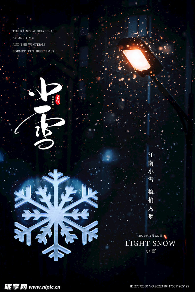 小雪节气