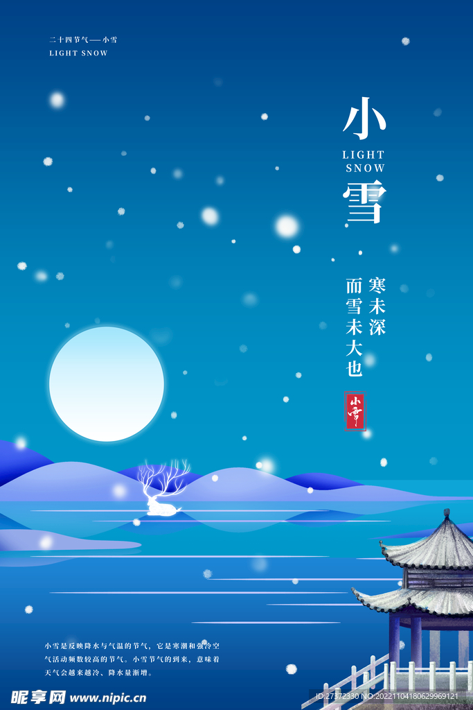 小雪节气