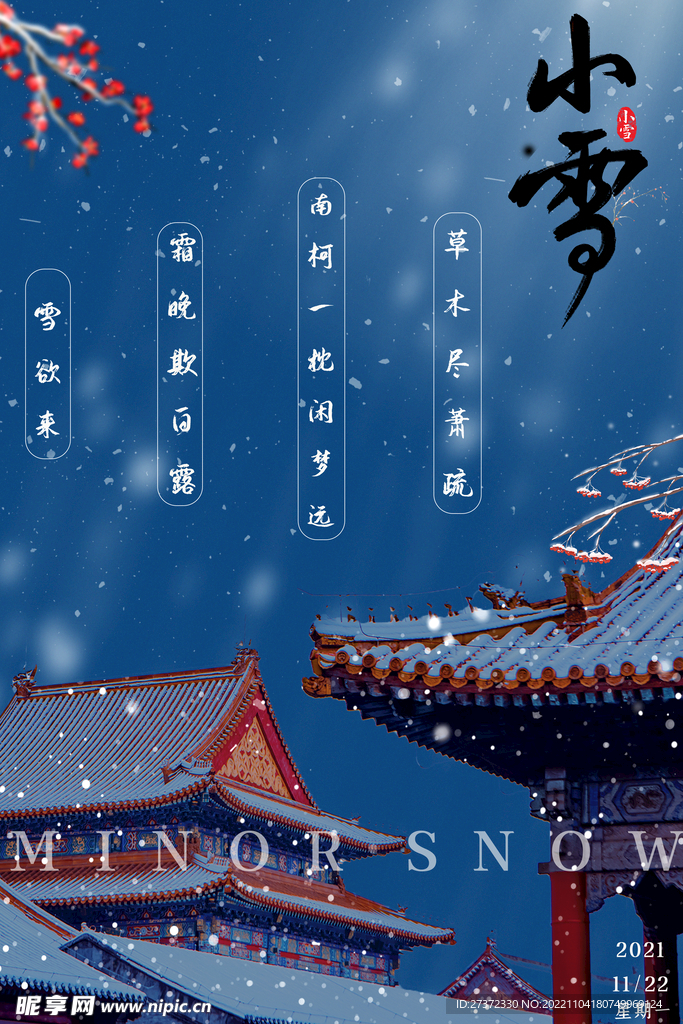 小雪节气
