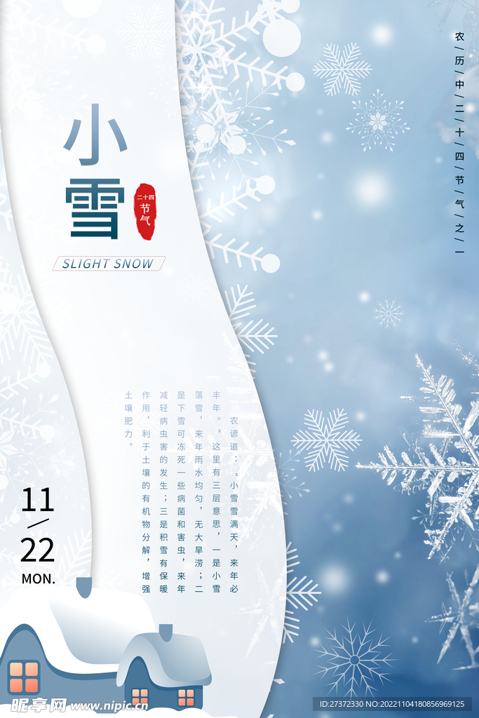 小雪节气