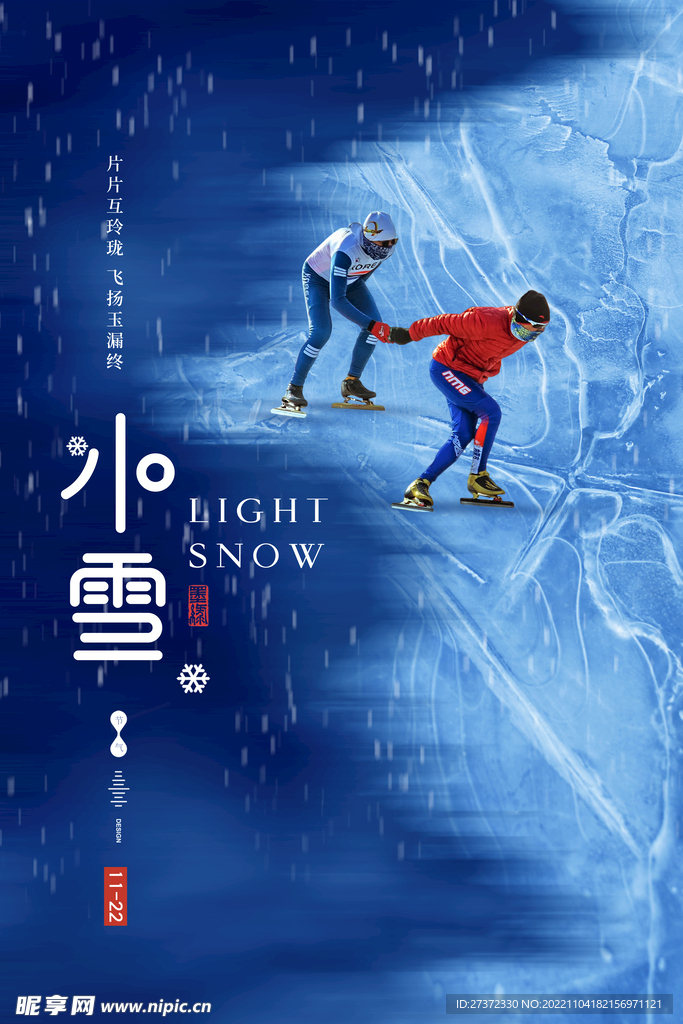 小雪节气