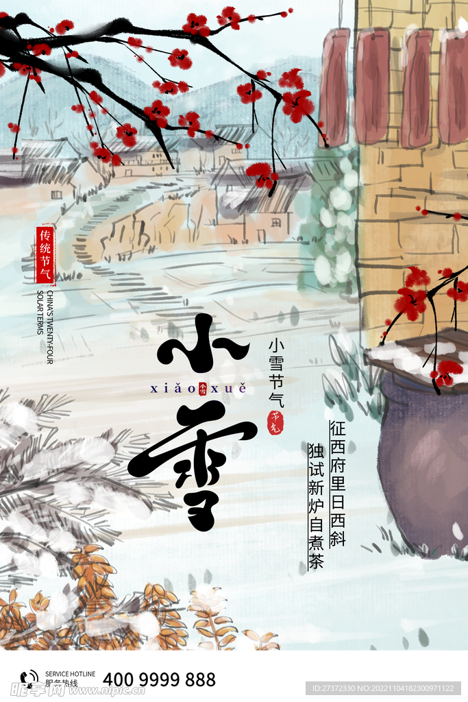 小雪节气