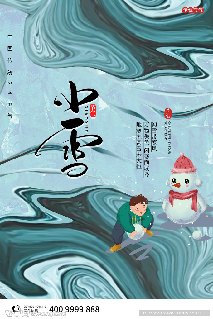 小雪节气