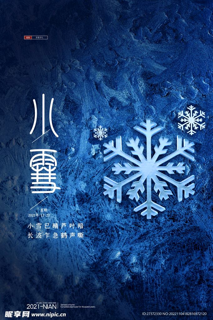 小雪节气