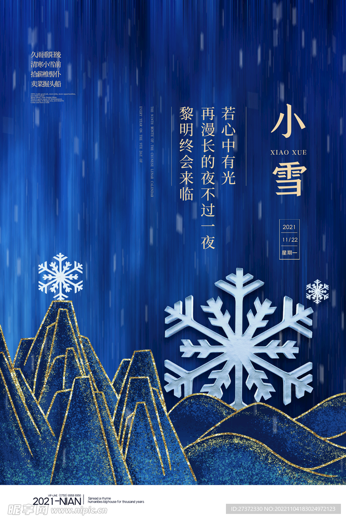 小雪节气