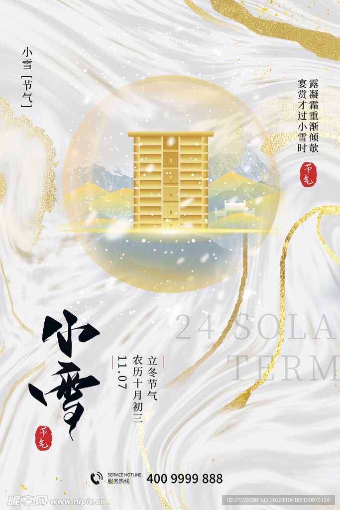 小雪节气
