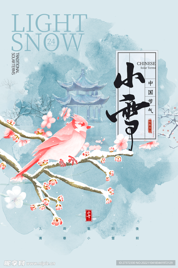 小雪节气