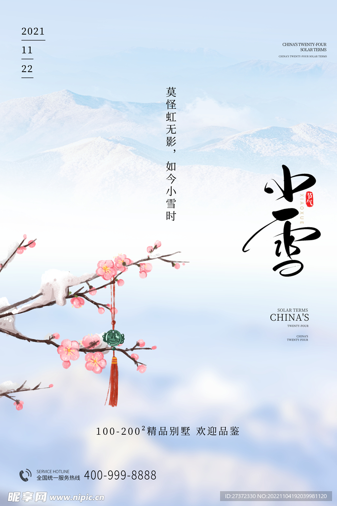 小雪节气
