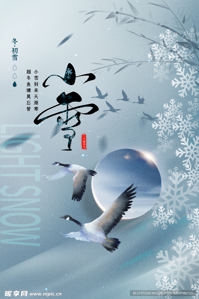 小雪节气