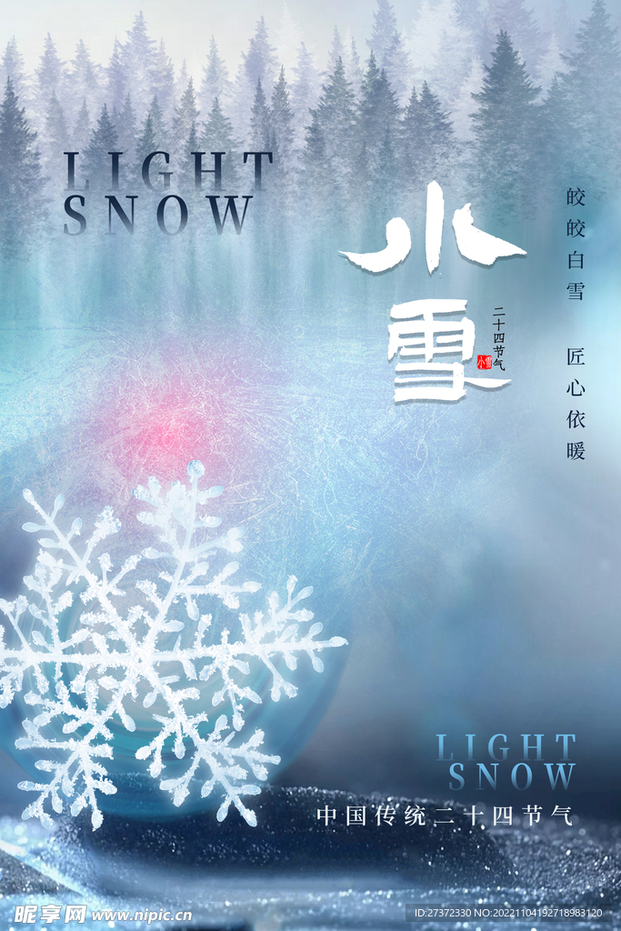 小雪节气