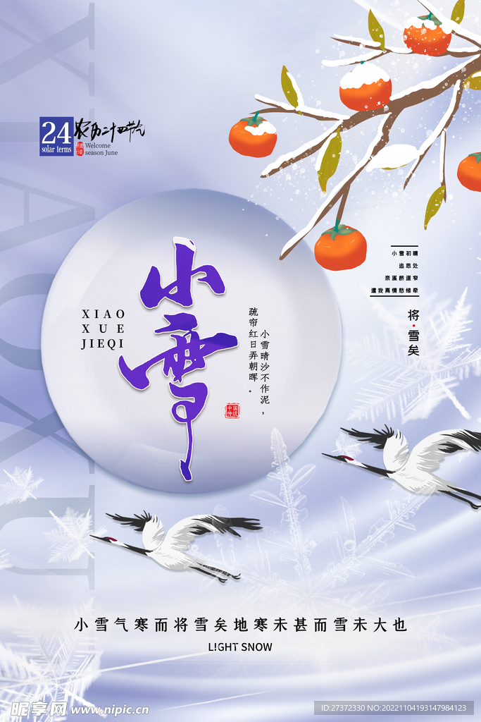 小雪节气