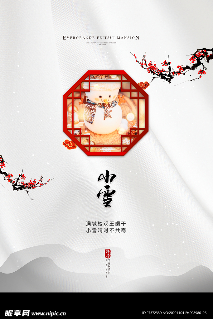 小雪节气