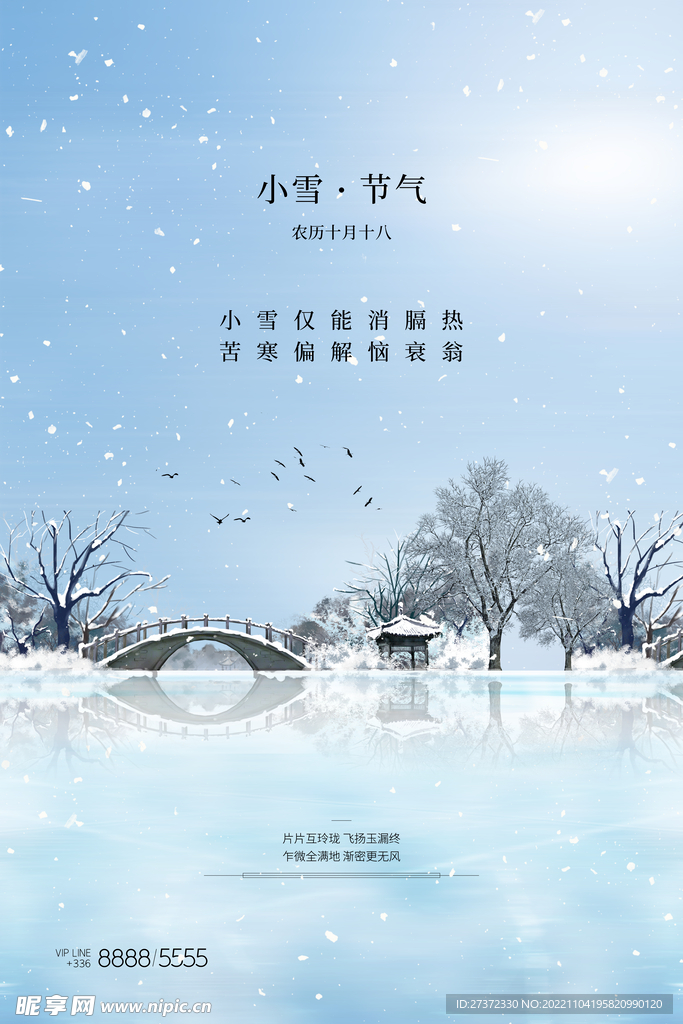 小雪节气