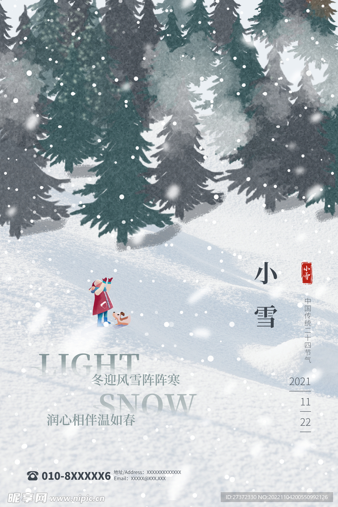 小雪节气