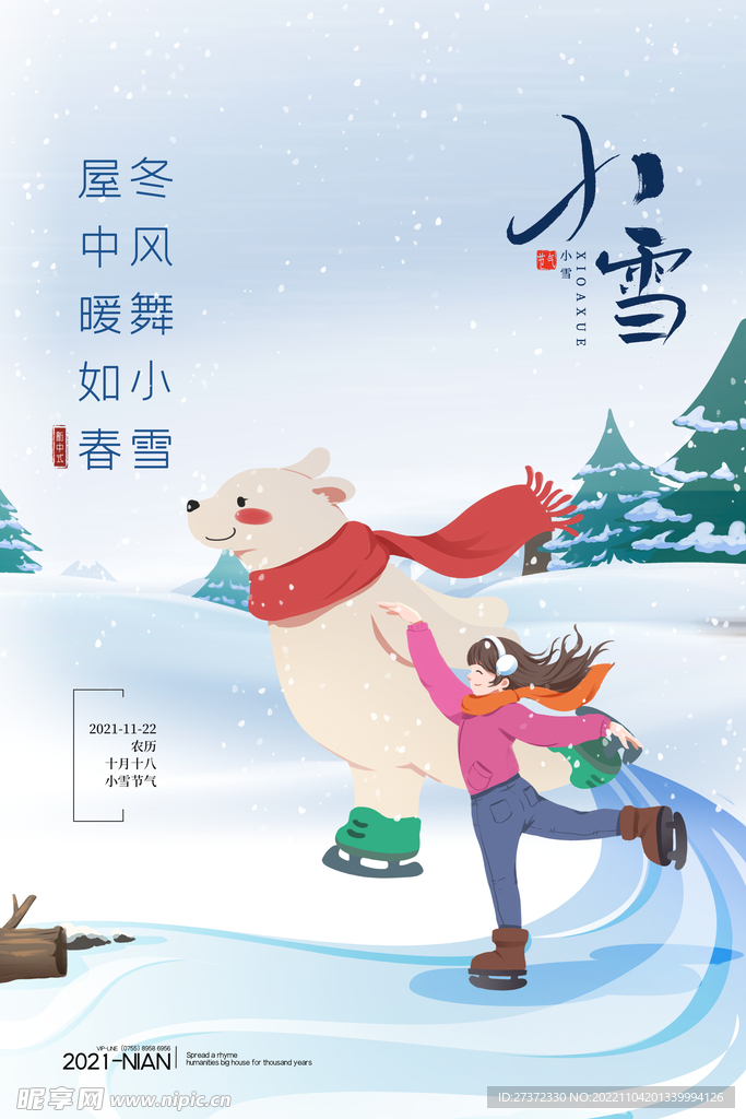 小雪节气