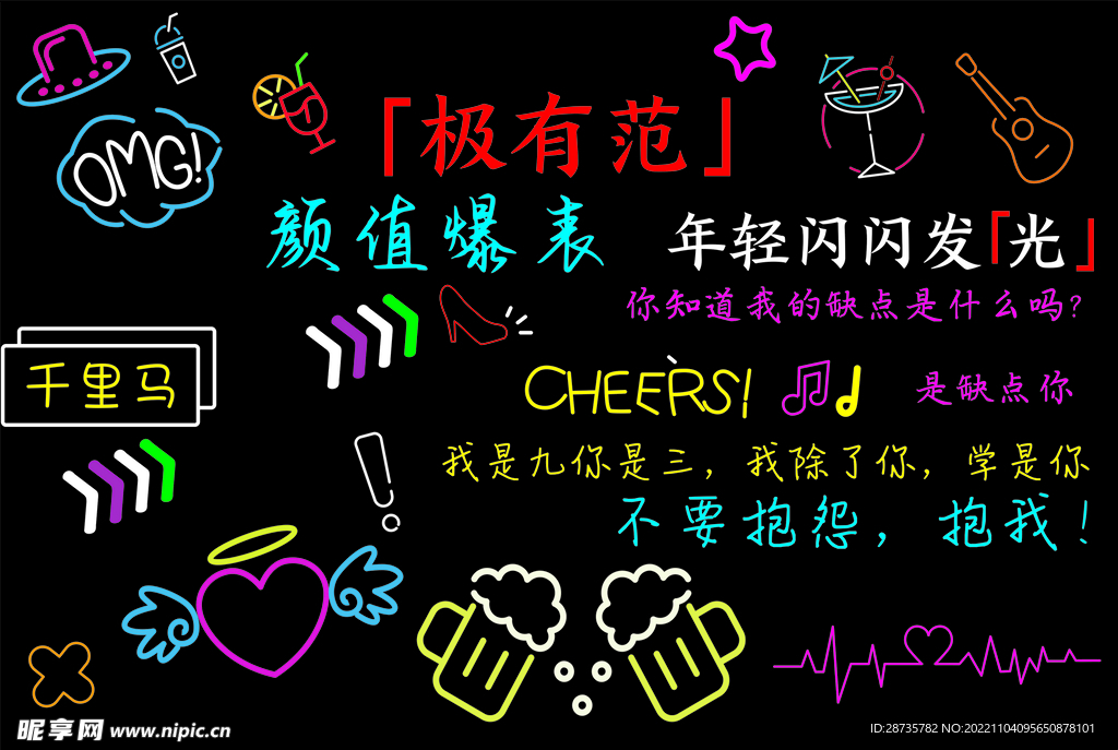 颜值 爆表 啤酒霓虹灯