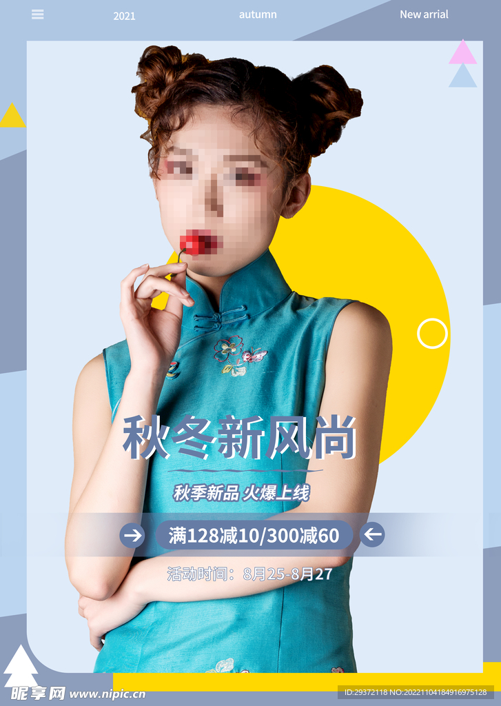 电商人物直播公众号店铺装修海报