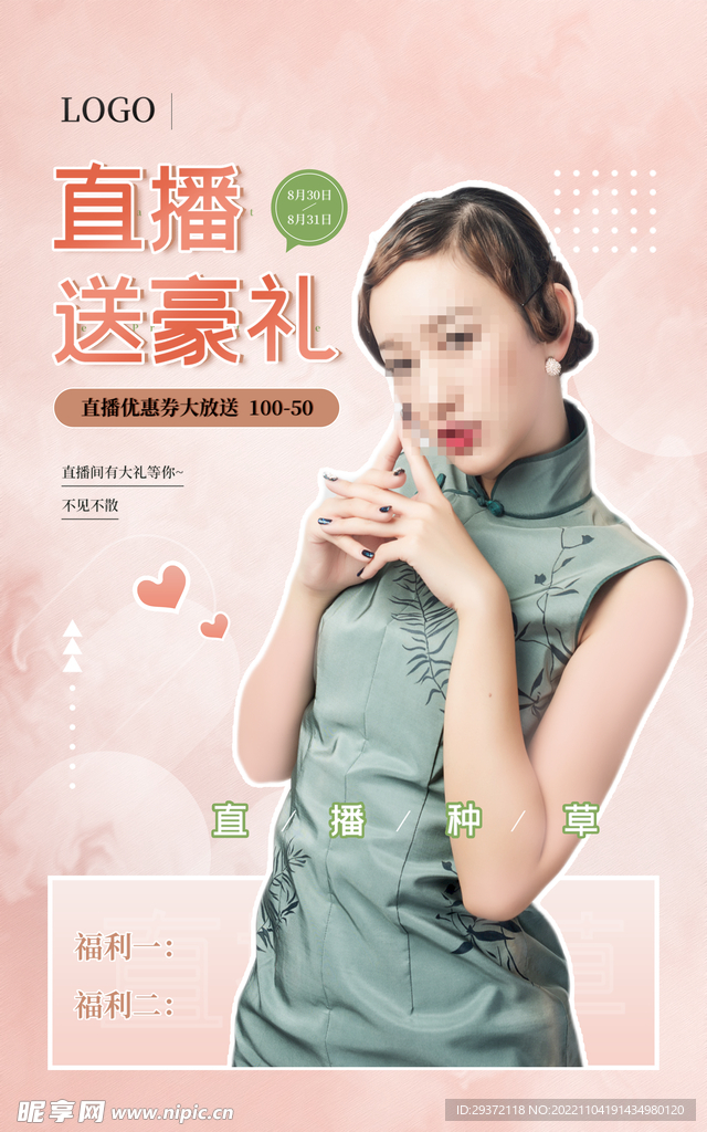 电商人物直播公众号店铺装修海报