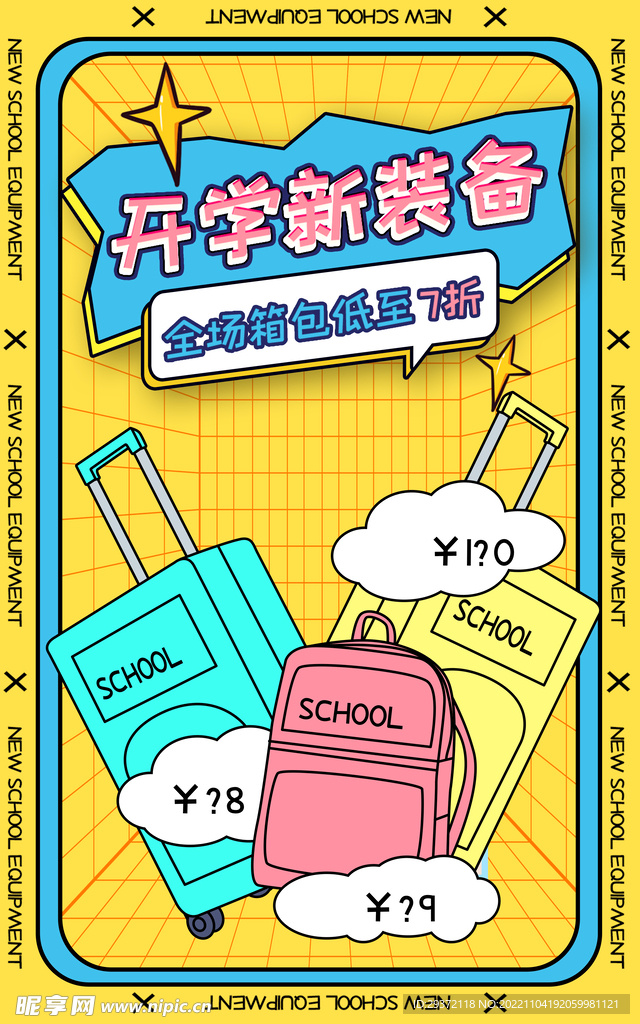 简约电商直播公众号店铺装修海报