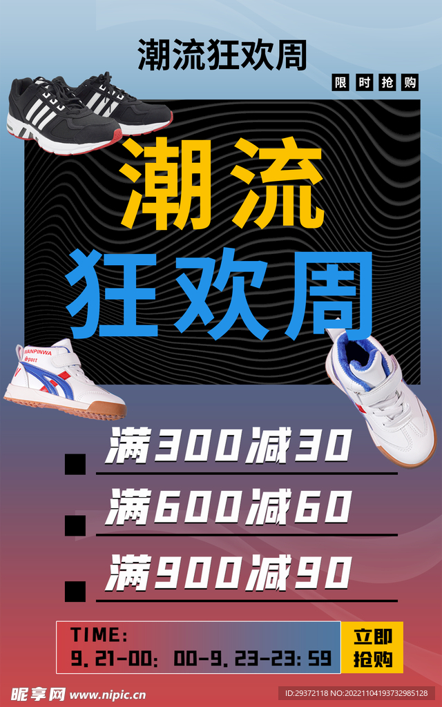 时尚电商直播公众号店铺装修海报