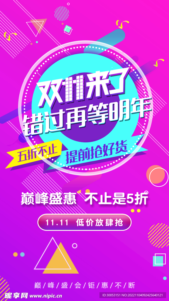 双十一促销海报