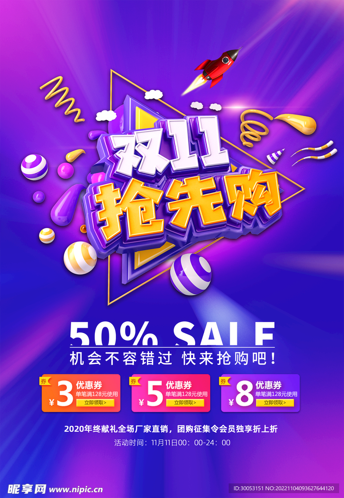 双十一抢先购海报