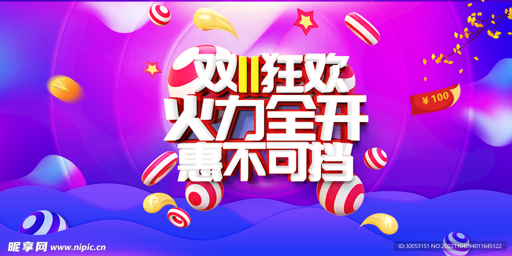 双十一海报