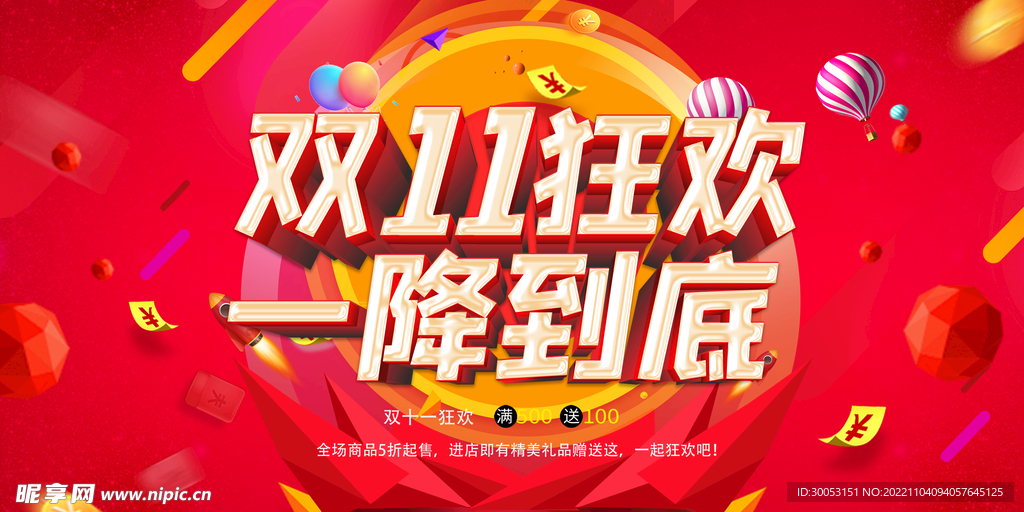 双十一促销海报