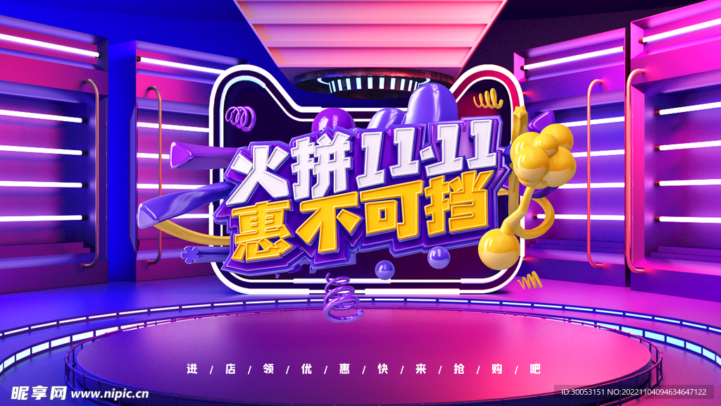 双十一促销海报