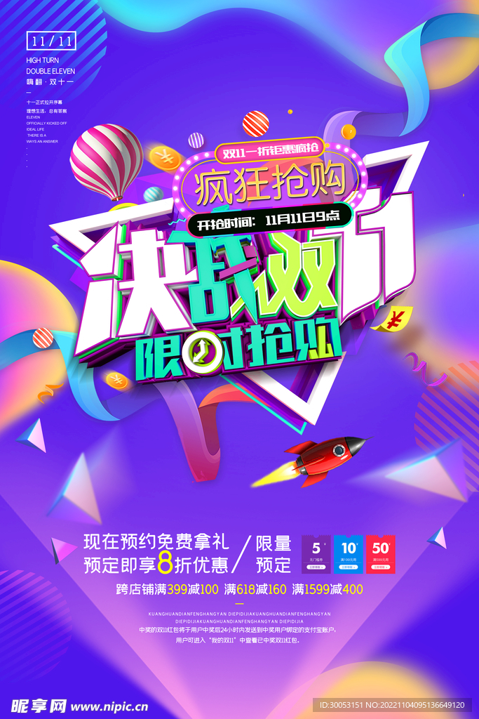 双十一海报