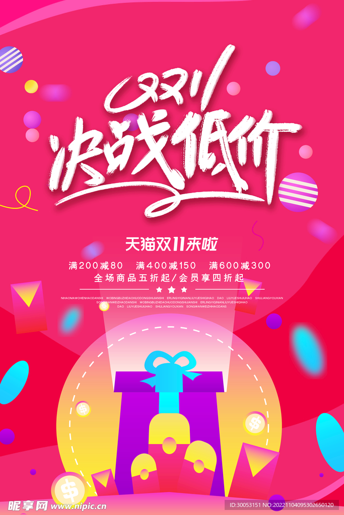 双十一海报