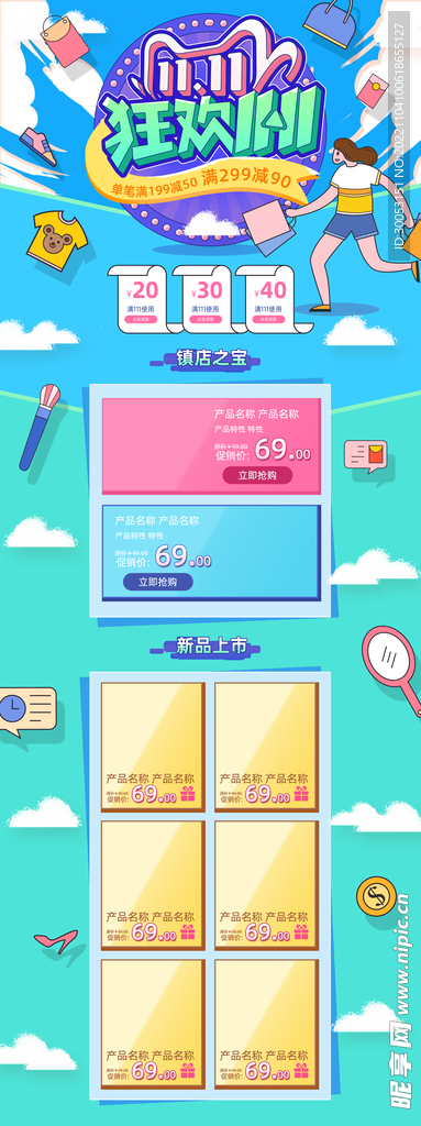 双十一淘宝装修模板